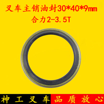 Forklift main pin oil seal steering to main pin oil seal vertical shaft oil seal 30 * 40 * 9mm Applicable synergy 2-3 5 ton