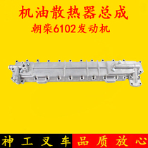 ChaoChai 6102 engine oil radiator assembly Cooler assembly Hang fork synergy Longwork 5 6 7 ton