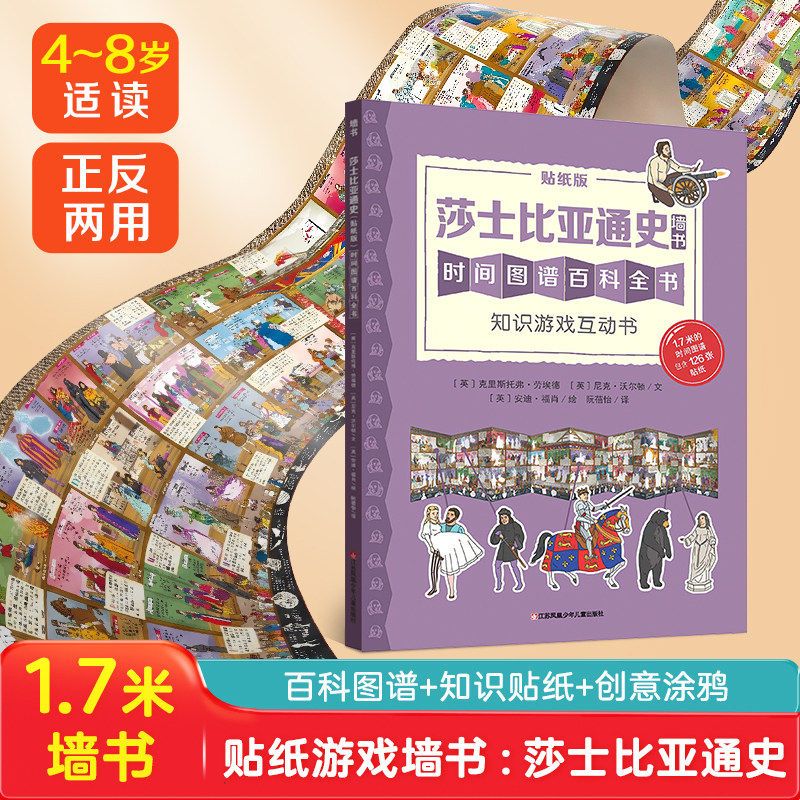 【英国引进】 通识大百科科知识游戏互动大百科书地球通史墙书全5册