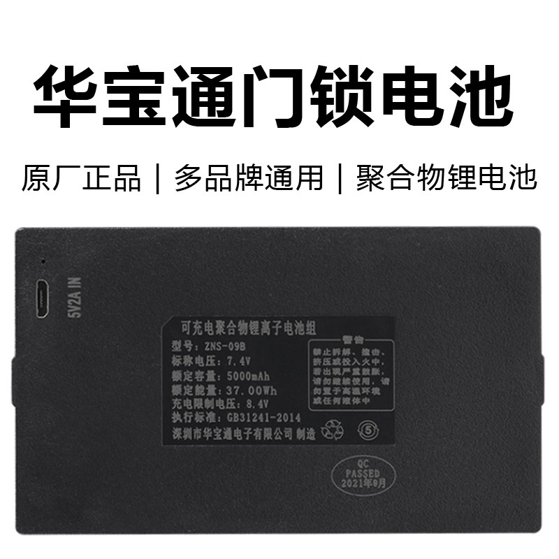 服临门智能锁锂电池的LOGO