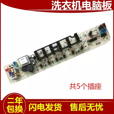 Swan automatic washing machine motherboard TB75-5168G(H) small circuit control board power supply one