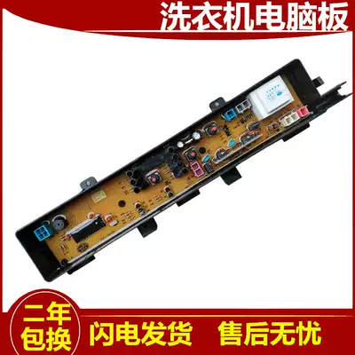 Panasonic automatic washing machine computer version XQB45-8450 8460 line motherboard power board controller one