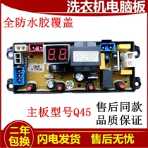 Yangzi automatic washing machine computer board XQB60-1165 motherboard Q45 original circuit board circuit board accessories