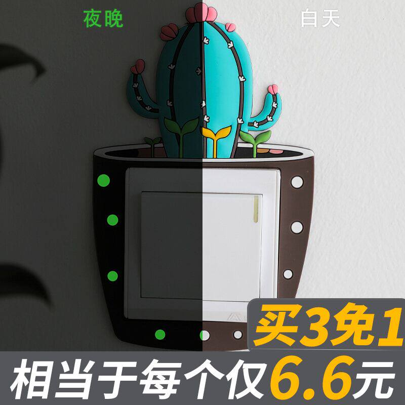 Socket Decoration Cover Creative Night Light Switch To Living-room Bedroom Cute Cartoon Self-Stick Wall Sticker Home Modern Brief