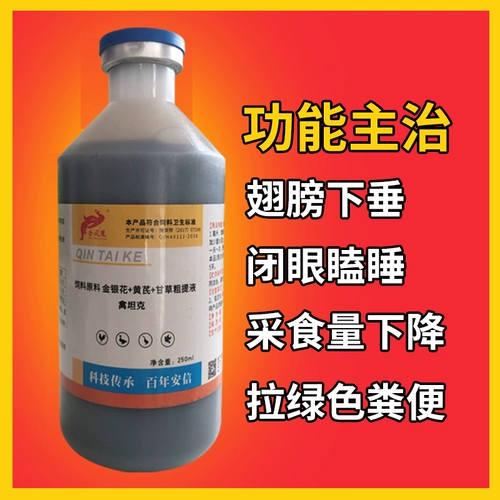 Птичья танк курица, утка, куриная птица Гуси, холодная антивирусная разбавленная дыхательная тракта и Дозель дюжина специальных лекарственных добавок