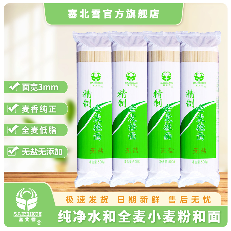 Senorth Snow No Salt Full Wheat Hanging Face 500g * 4 Pack 3mm wide straight strip hanging face No sodium Low fat Fitness to be boiled noodles-Taobao