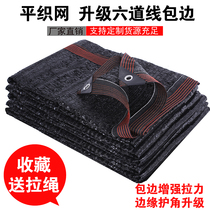 Flat needle sunshade net anti-aging edge perforated sunscreen Net encryption thickened courtyard roof balcony shade net heat insulation