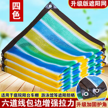Color sunshade net four-color shade thickening encrypted sunscreen net insulation net hem perforated villa balcony pool hall