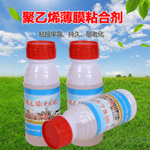 Plastic film glue adhesive greenhouse film repair glue EVA polyphenol Bongo floor drain tea tree system