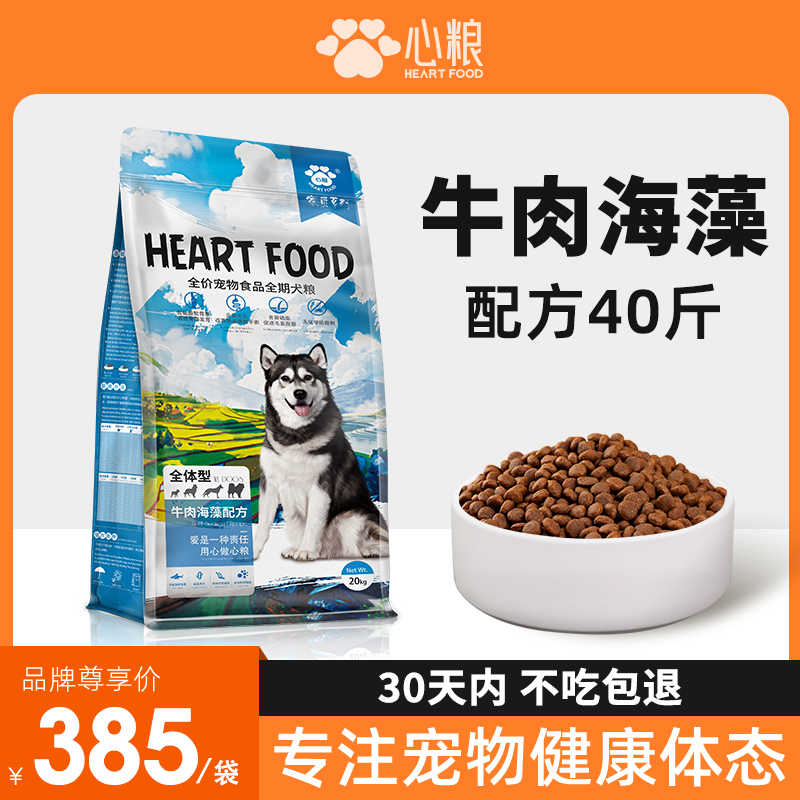 Heart Grain Alaska Dog Eating 40 Catty Hairy Dog Puppies Special Haschic Dog Food Universal Beef Taste 20kg