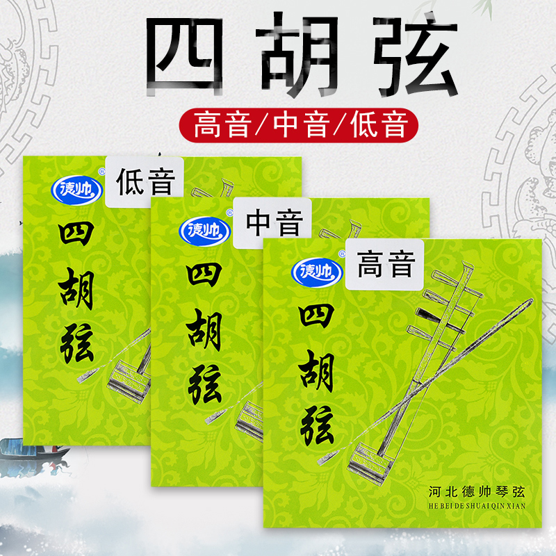 Four-huddle tenor medium bass four-stringed strings Inner Mongolia four bones Instrumental Strings strings Strings Accessories