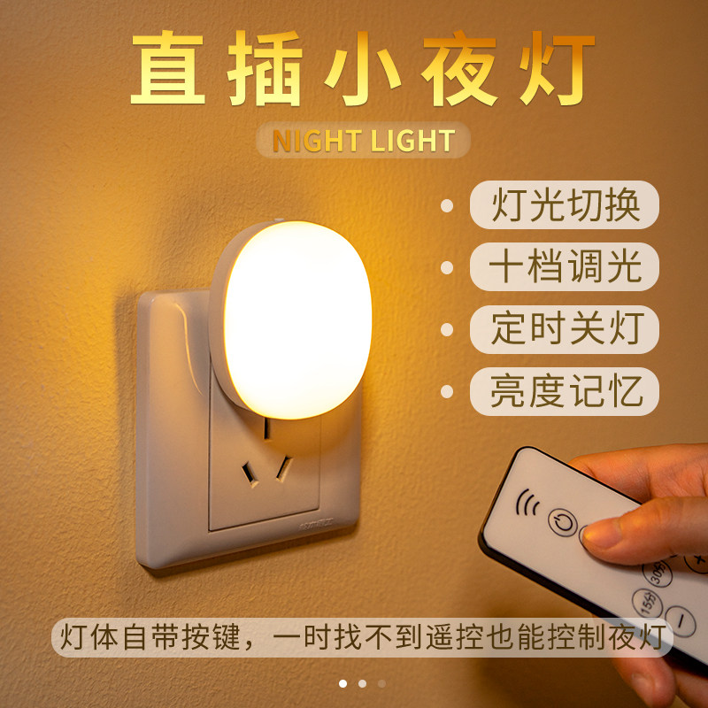 Remote Control Small Night Light Socket Light With Switch Timing Home Energy Saving Dormitory Up Night Light Small 2022 New