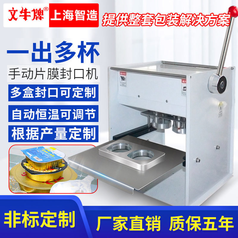 Wenniu brand aluminum foil box sealing machine bowl manual hand pressing lunch box sealing machine fast food takeaway packing box small household industrial food sealing machine