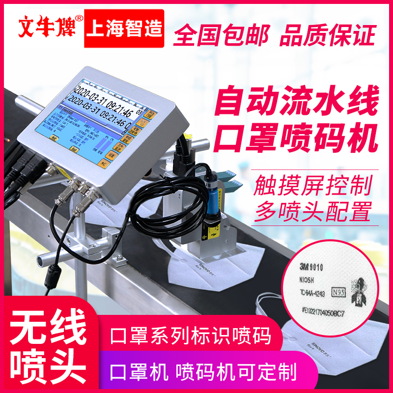 Vinox Card Online Series Fully Automatic Mask Spray Code Machine Factory Mask Assembly Line Production Date Batch Number Variable Two Dimensional Code Mask Beat Code Machine Date Fully Automatic Handheld Code Machine