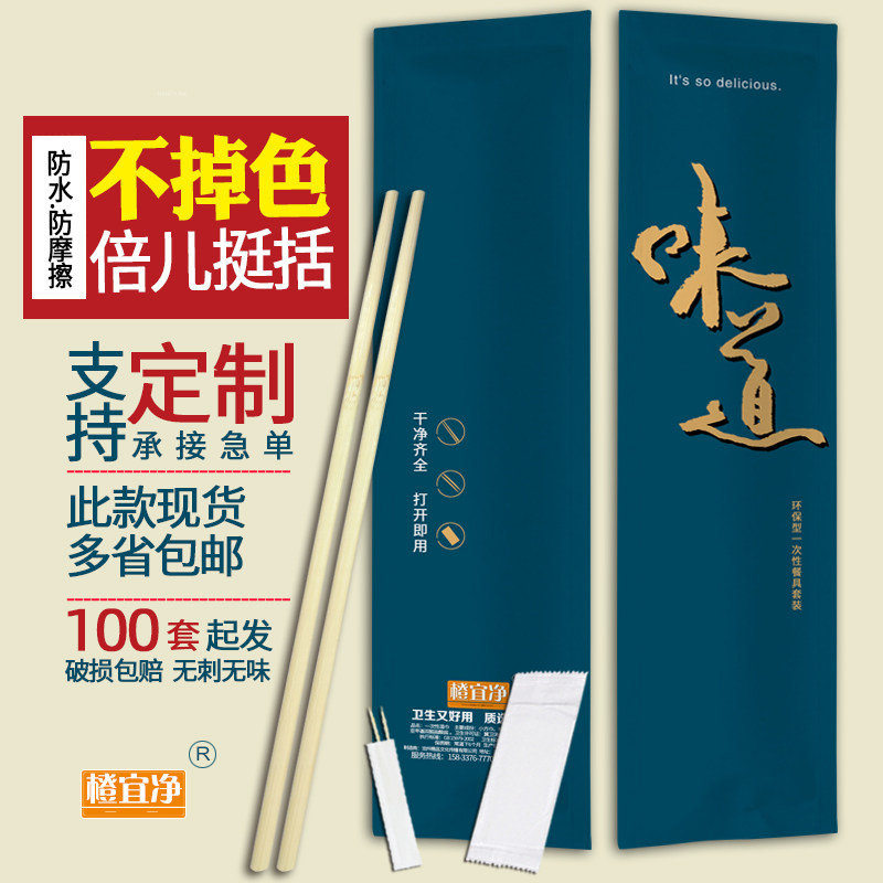 Disposable chopsticks set to make hotel special three-four-fit one suit combination with wet towel hot pot custom cheap
