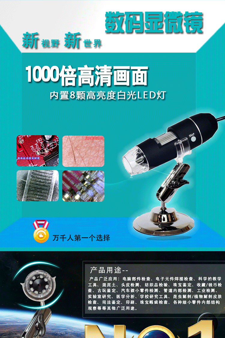 1000X数码显微镜_01