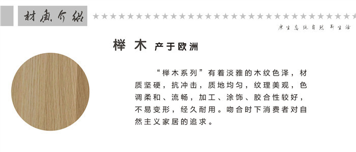 榉木展示
