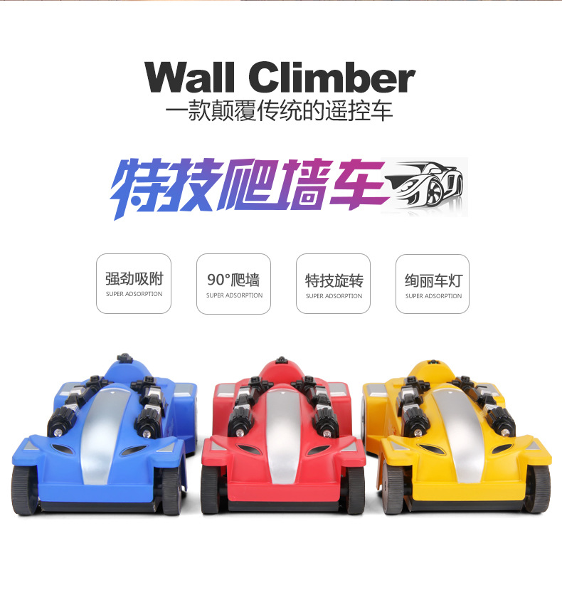 爬墙车-终稿_02