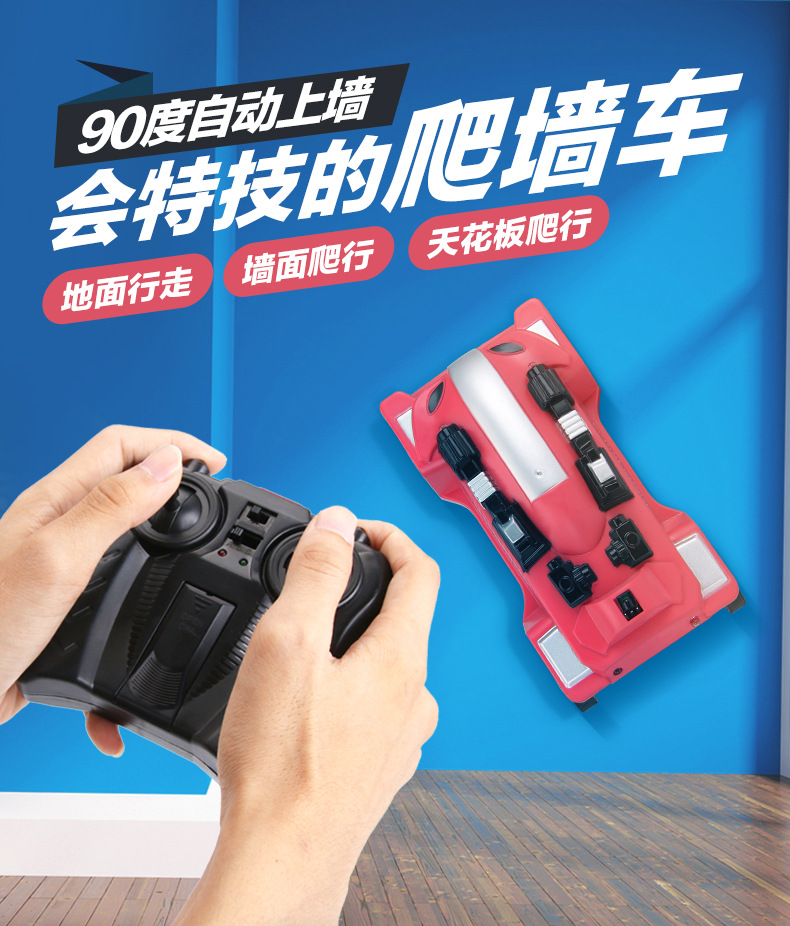 爬墙车-终稿_01