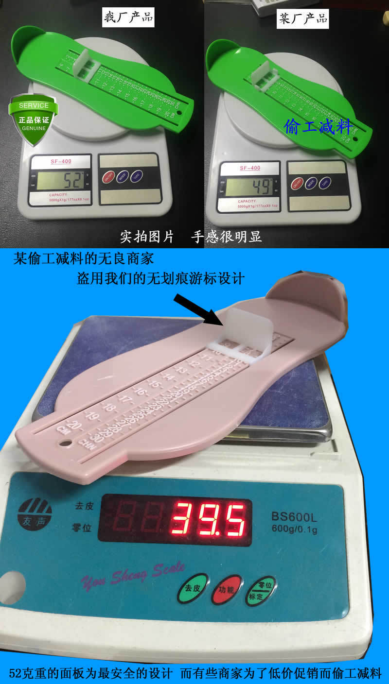 儿童量脚器面板对比2
