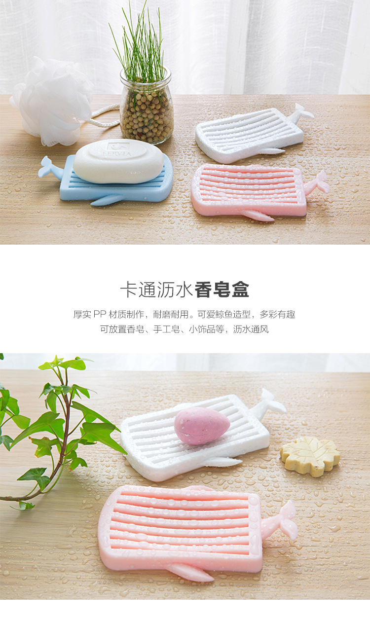 复制_居家家 鲸鱼肥皂盒创意浴室塑料香皂盒 卫.jpg