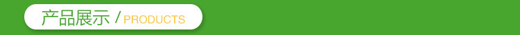产品展示