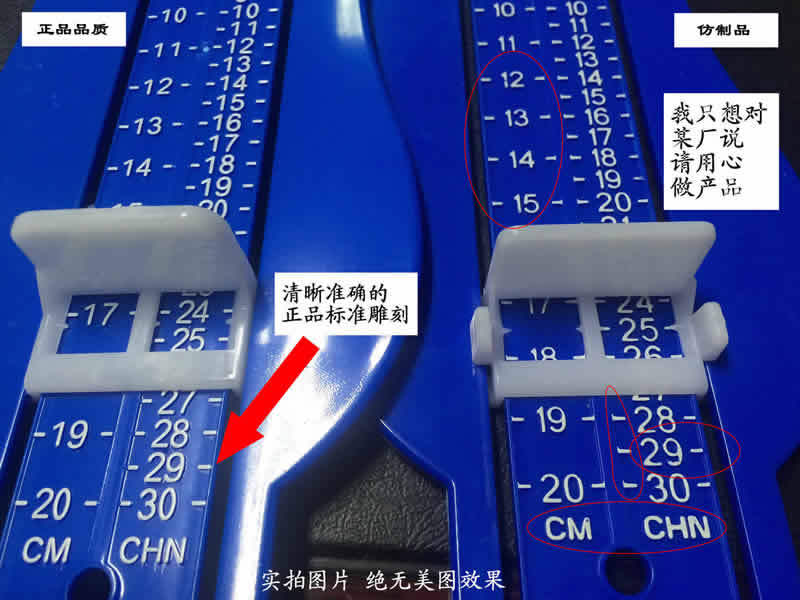 儿童量脚器面板对比1
