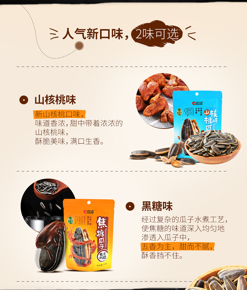 洽洽香瓜子108g 4