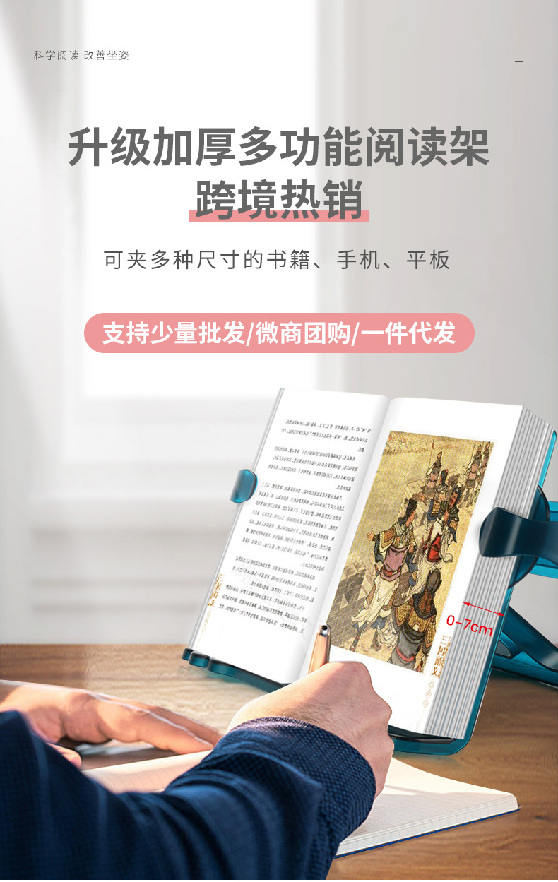 阅读架详情