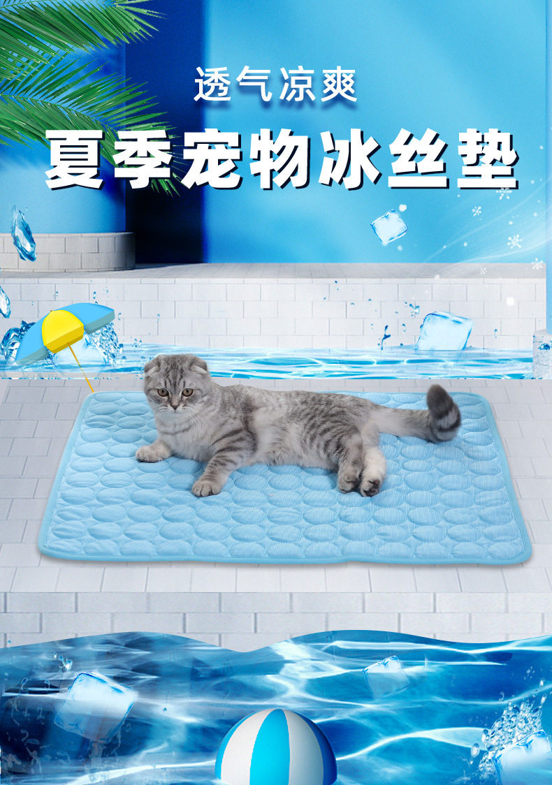 夏季宠物冰丝垫_01.jpg