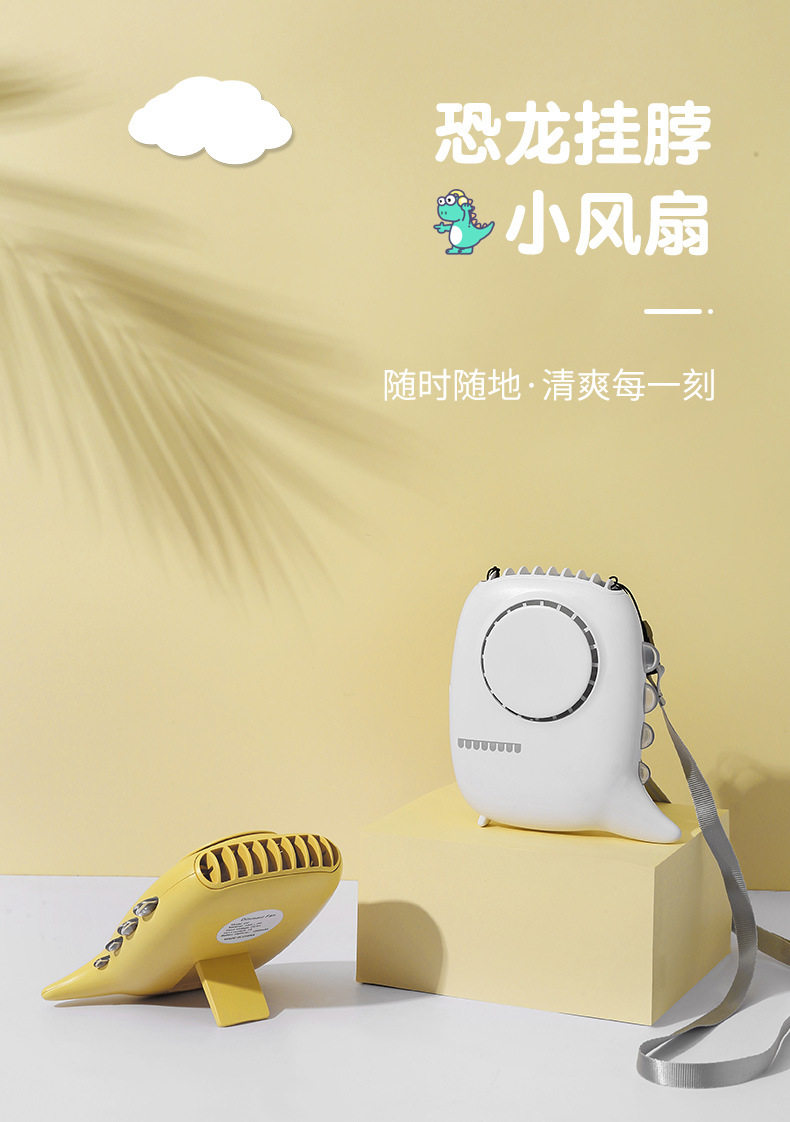 恐龙挂脖风扇-详情2_01.jpg