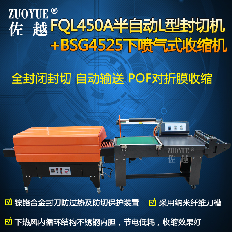 Savo FQL450A Semi-Automatic L-Sealing Machine BSG4525 Jet Shelter Mobile Tea Liftcase Bookbook Tableware Thermal Shelter Sealing Shelter Sealing Shelter