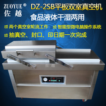  DZ400 500 600-2SB Flat double-chamber vacuum machine Large vacuum sealing machine Commercial wet and dry seafood cooked food vacuum machine Automatic double-chamber vacuum packaging machine