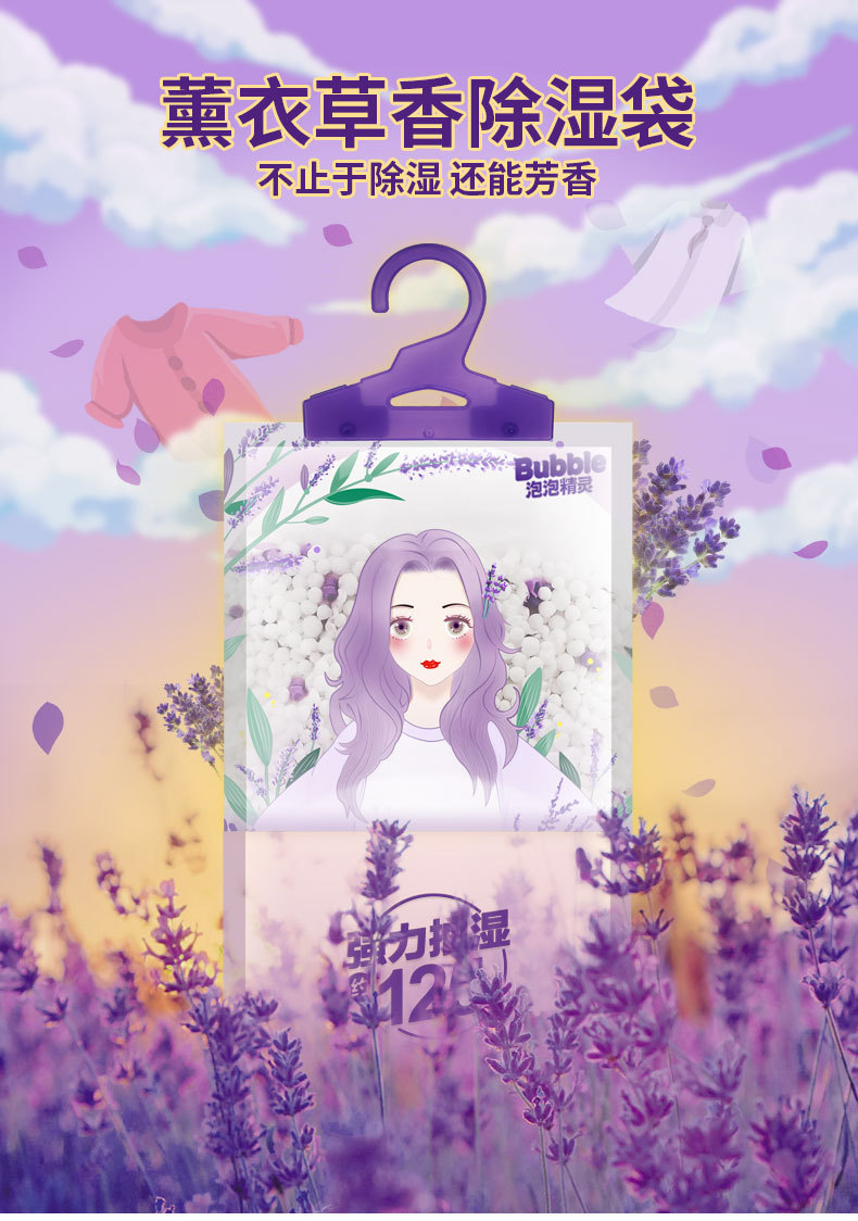 65g薰衣草除湿袋_01.jpg
