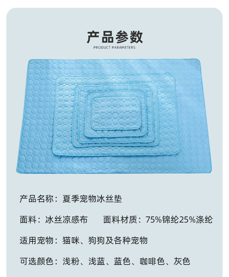 夏季宠物冰丝垫_12.jpg