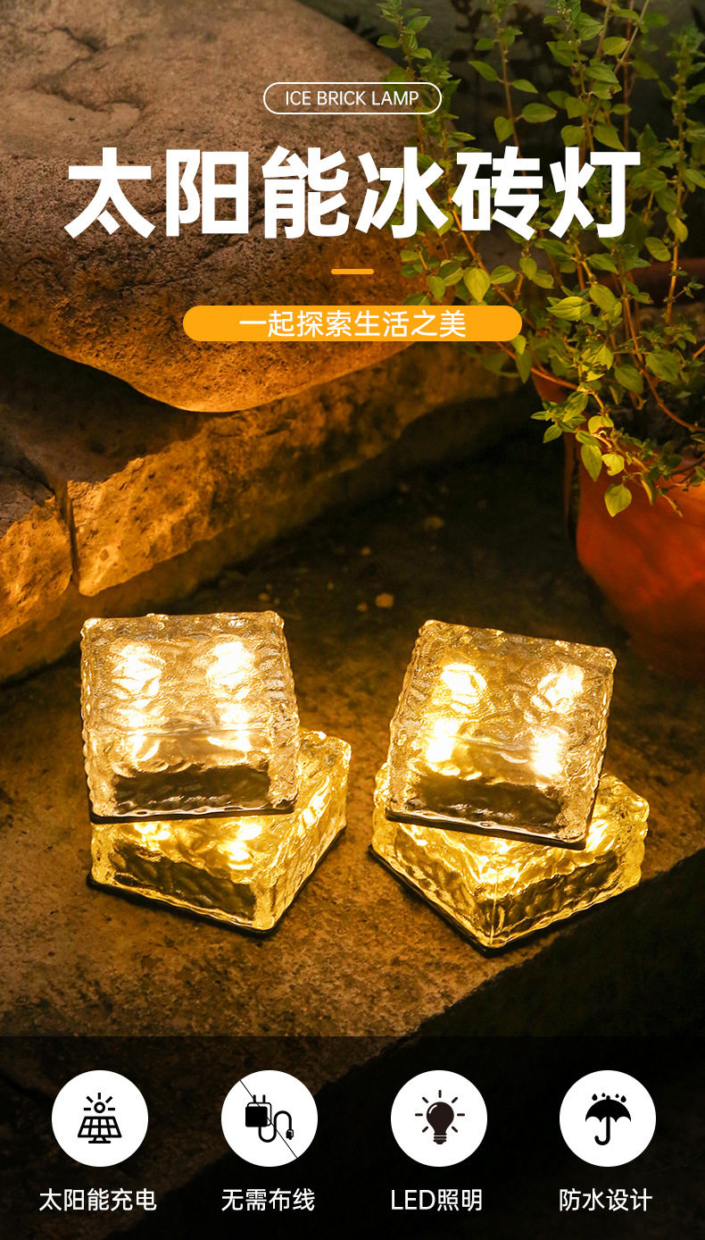 太阳能冰砖灯_01.jpg