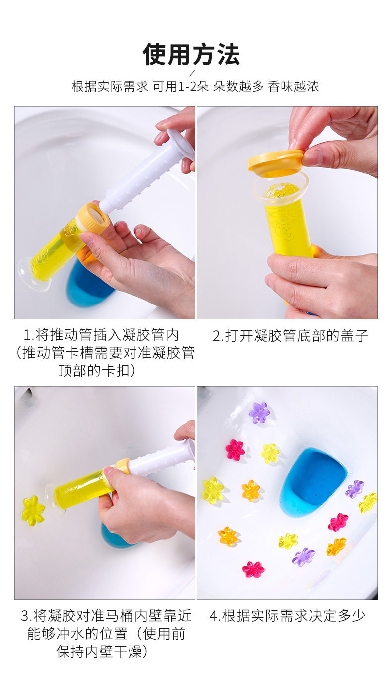 马桶去异味小花凝胶_16