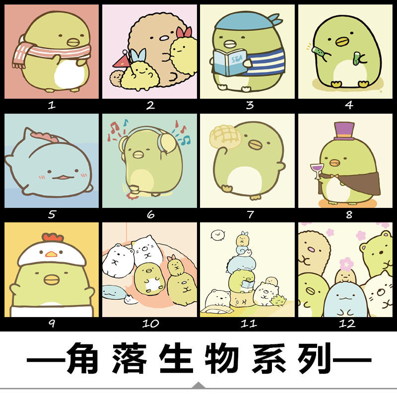 角落生物系列.jpg
