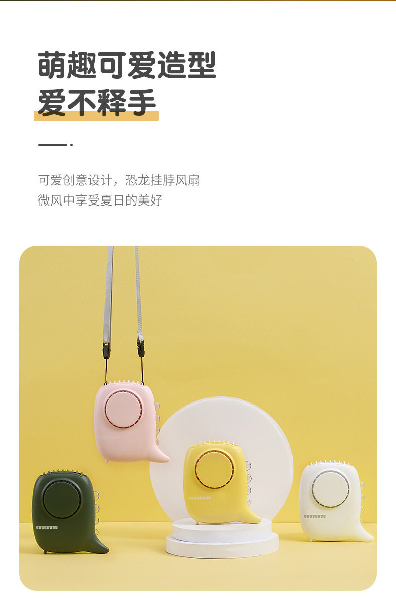 恐龙挂脖风扇-详情2_04.jpg