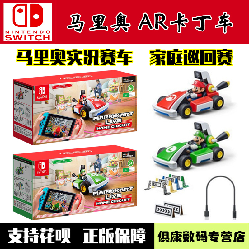 Brand New in Stock! Nintendo Switch Ns Game Mario Ar Racing Mario Kart Live: Family Tour Remote Control Car Chinese Version
