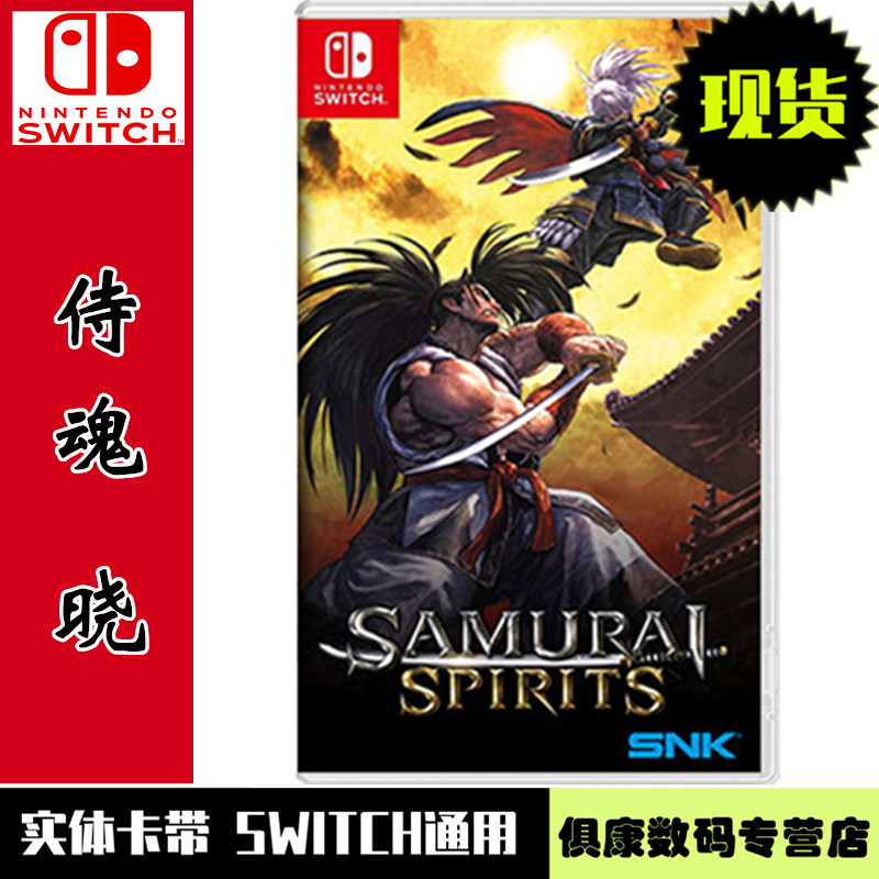 Switch《侍魂 晓》中文版开箱实测|拳皇玩家都听劝了,这游戏真的能取代格斗王者?25年亲测值不值-游戏推荐-淘宝好物网