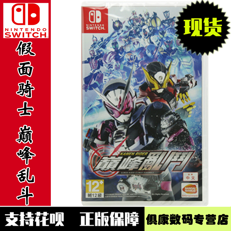Spot Nintendo switch ns game Kamen Rider pinnacle brawl pinnacle warrior Chinese version brand new KAMEN RIDER