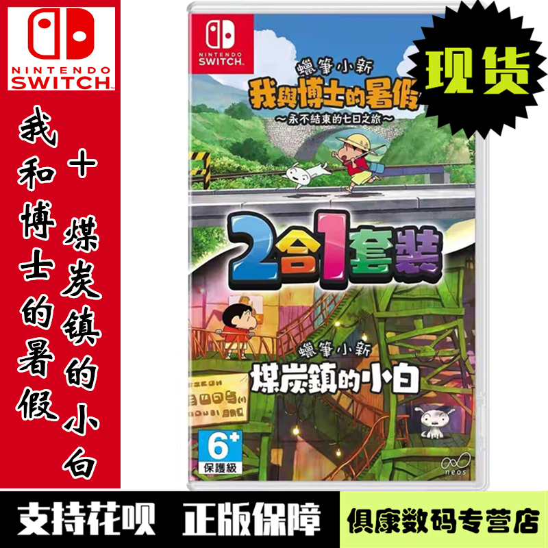 Brand New in Stock! Nintendo Switch Ns Game Crayon Shin-Chan 2-in-1 Set Coal Town's Shiro + My Summer Vacation with Dr. Goro 2-in-1 Chinese Version