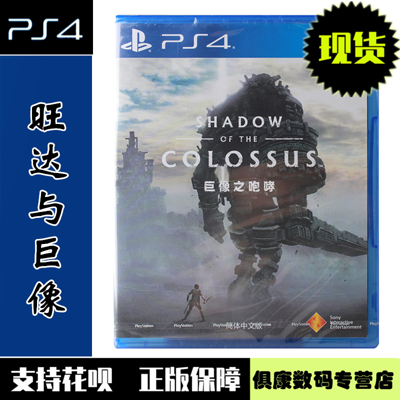 Spot PS4 game Wangda with giant statue high-definition remake of Wonda with giant statue Chinese version