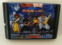 Fighting] Sega Sega MD 16-bit black card action battle Youyou White Book Magic strong unified battle