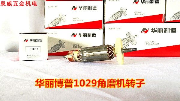 Magnificent Bop Keno New Board Wind Fire Thunder Angle Mill 1029 Motor 100 Rotor Stator Carbon Brush Original Factory Accessories