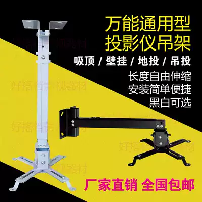 Projector universal hanger Projector bracket Universal projector Wall-mounted ceiling hanger Projector ground projection