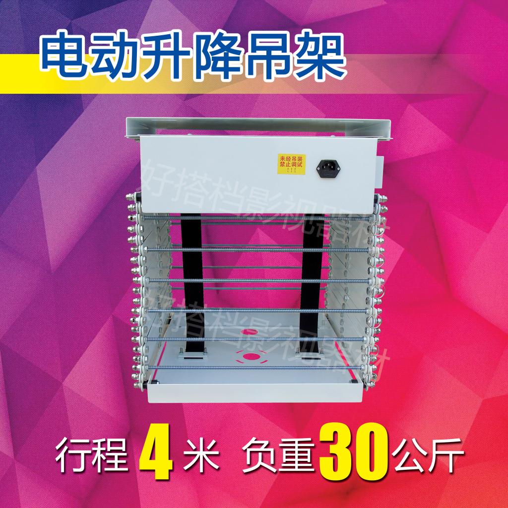 Stroke 4 meters Weight 30 kg Projector Projector electric lifting hanger Cross-shear tubular motor