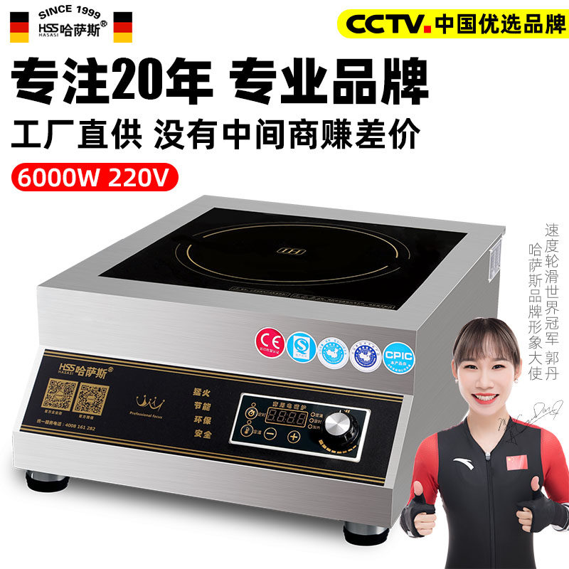 Hassas commercial electromagnetic stove 6000w plane high power commercial electromagnetic stove halogen cook cooker 5000w