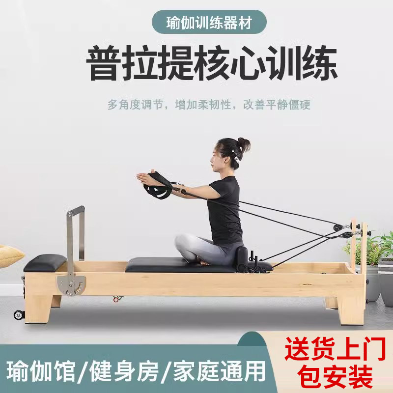 ヨガスタジオ仕様のピラティス用体幹トレーニングベッド、業務用および家庭用木製フィットネスベッド。工場から直接お届けします。